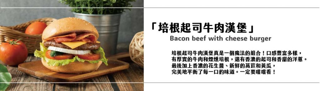 培根起司牛肉堡