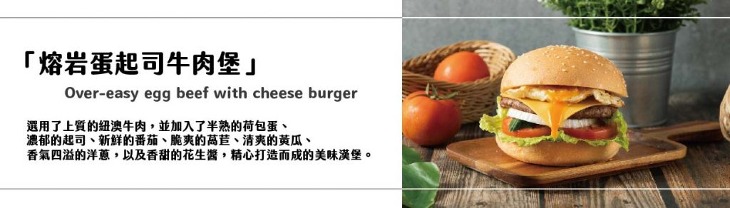 熔岩蛋起司牛肉堡