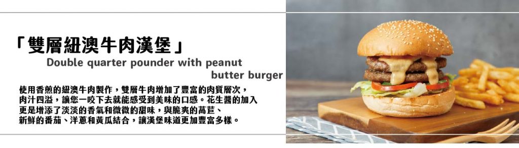 雙層紐澳牛肉堡