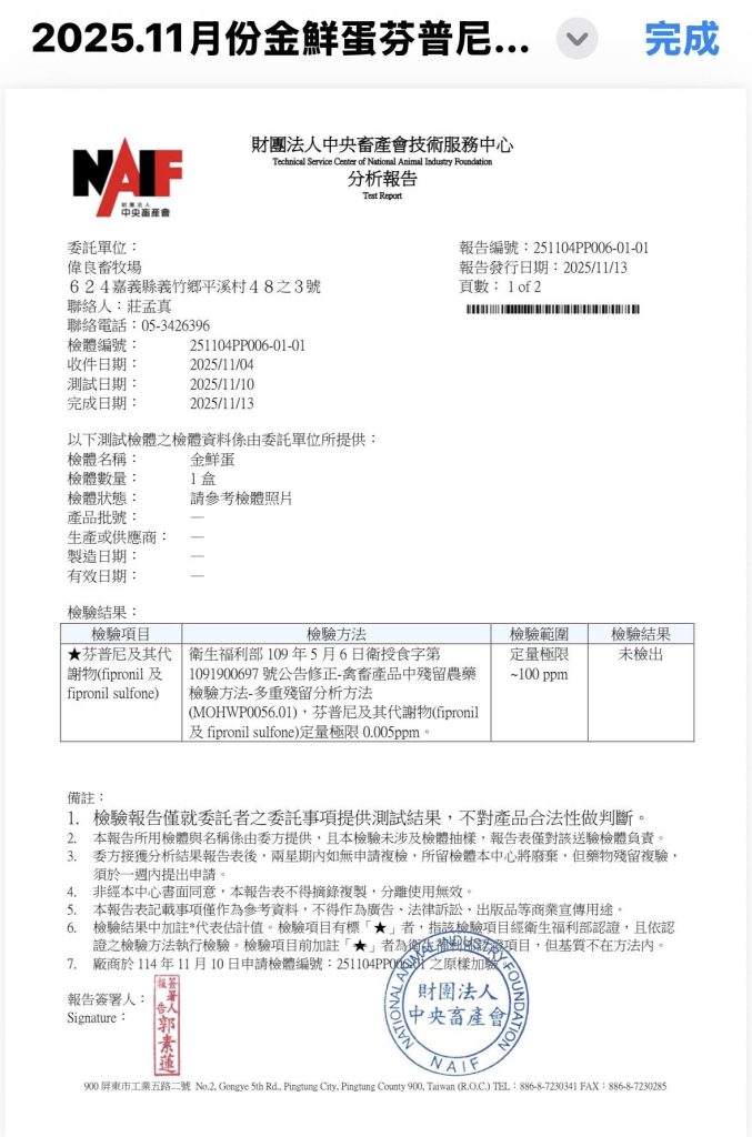 芬普尼雙重檢驗零殘留